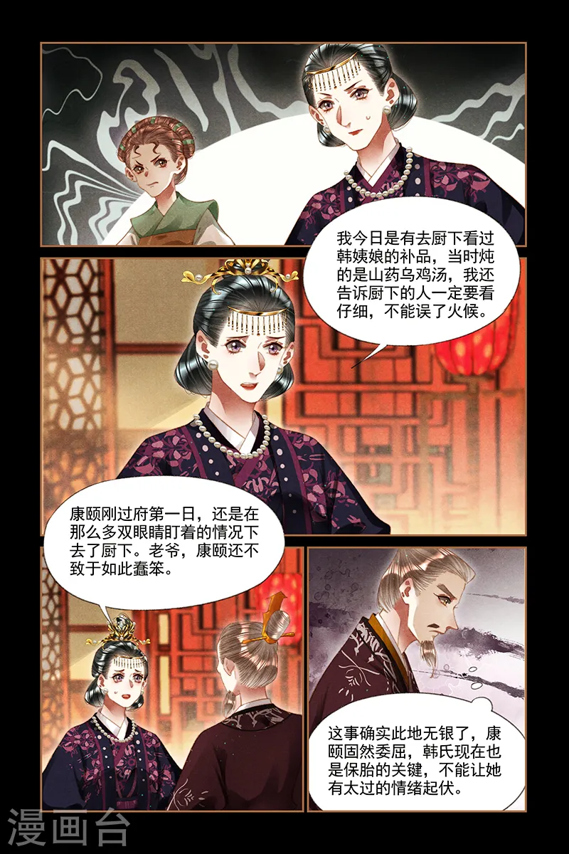 神医嫡女漫画,第260话 何人构陷5图