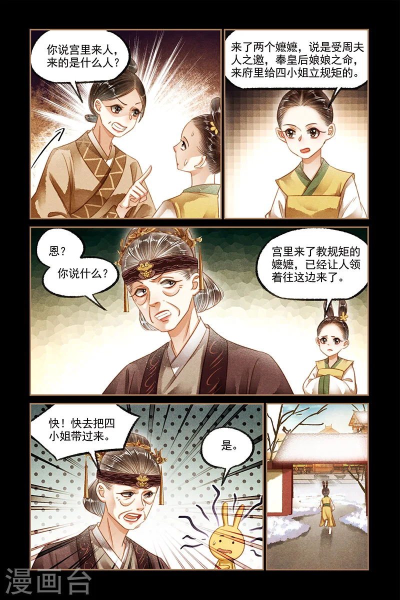 神医嫡女漫画,第126话 教你规矩5图
