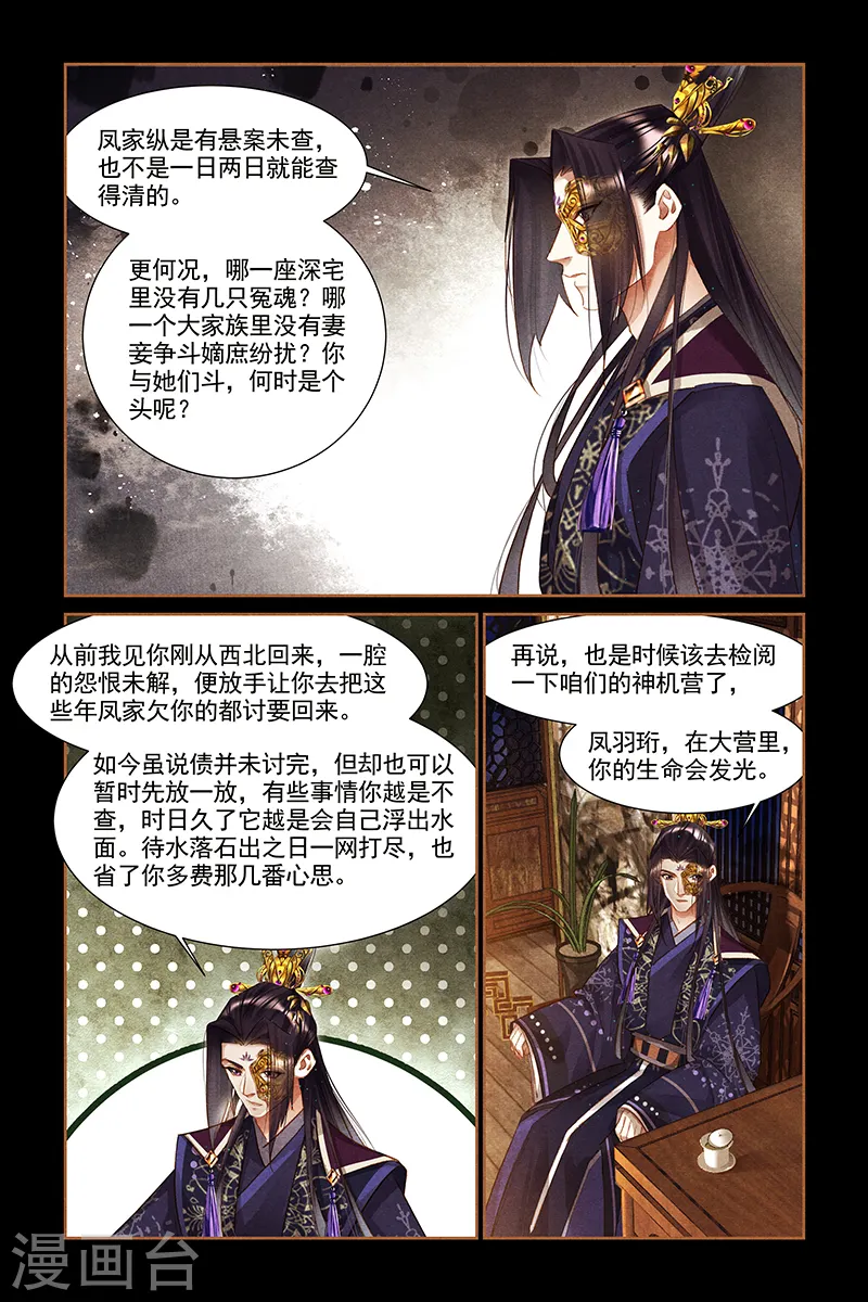 神医嫡女漫画,第309话 心意已决4图