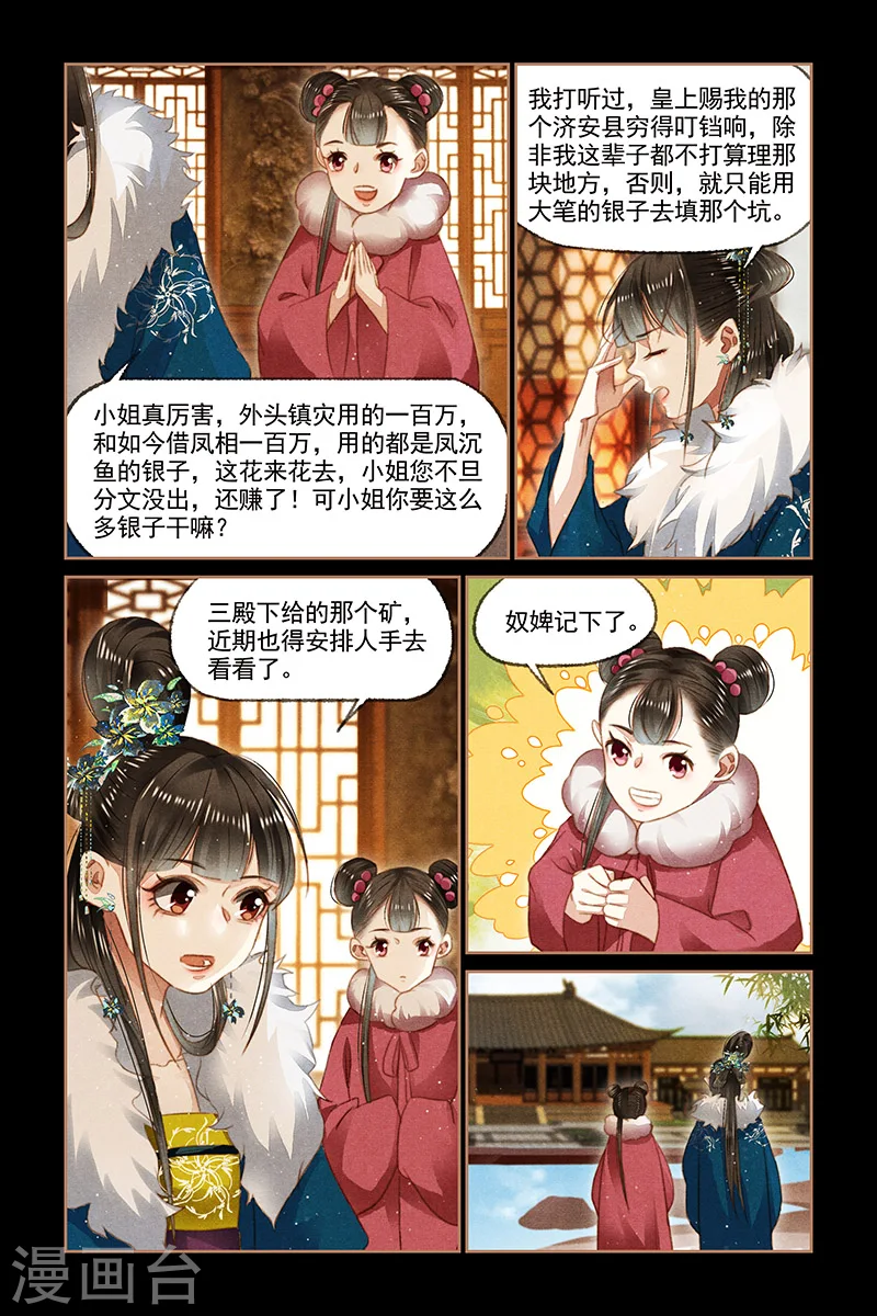 神医嫡女漫画,第109话 凤府议事4图