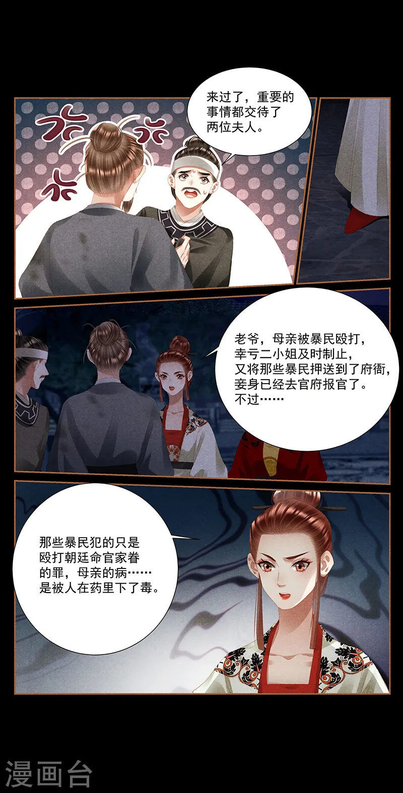 神医嫡女漫画,第399话 身死灯灭3图