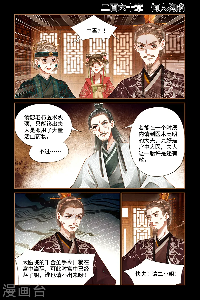 神医嫡女漫画,第260话 何人构陷1图