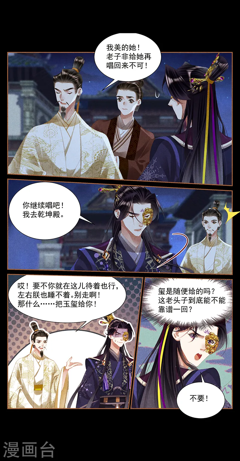 神医嫡女漫画,第413话 安抚内外4图