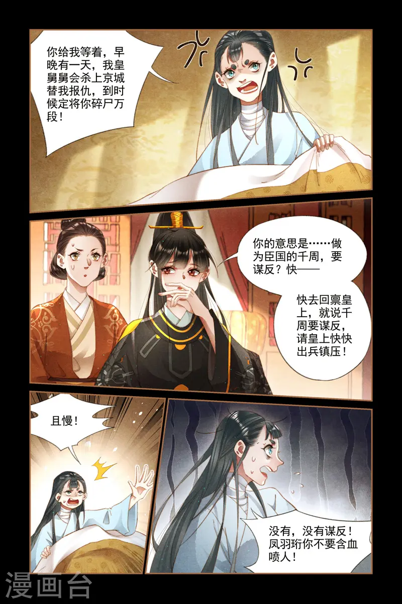 神医嫡女漫画,第270话 诊金代价3图