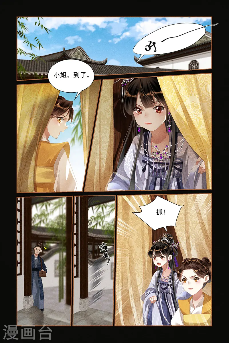 神医嫡女漫画,第434话 命悬一线3图