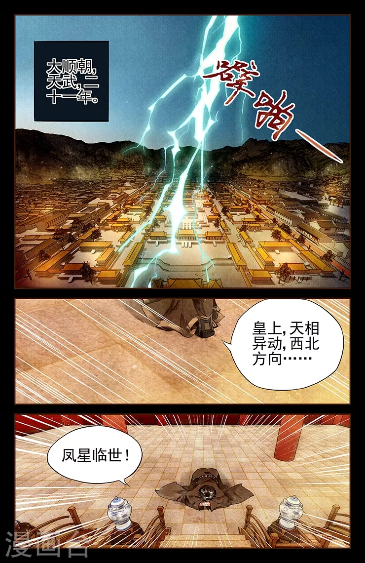 神医嫡女漫画,第1话 凤星临世4图