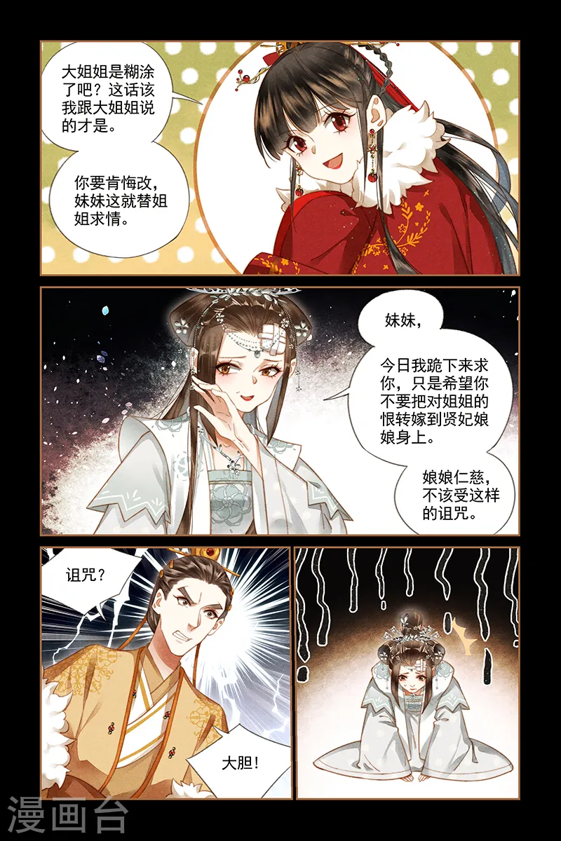 神医嫡女漫画,第193话 栽赃不成3图