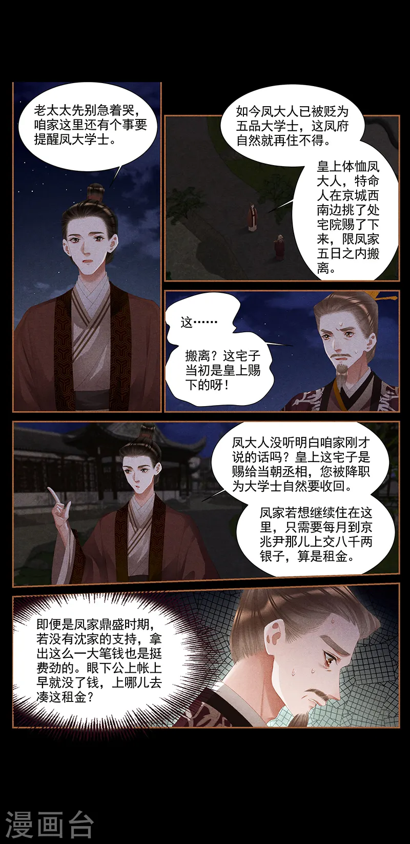 神医嫡女漫画,第374话 罪有应得5图