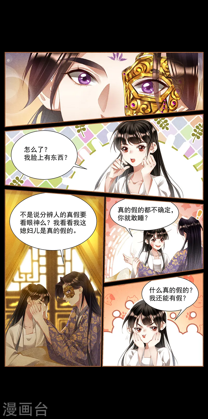 神医嫡女漫画,第416话 秋后算账5图