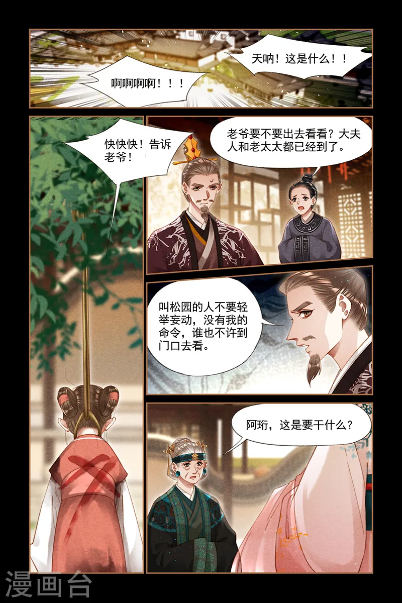 神医嫡女漫画,第287话 讨个公道2图