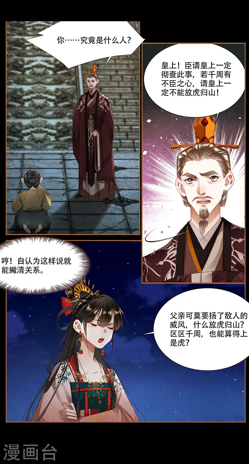 神医嫡女漫画,第339话 命不久矣4图