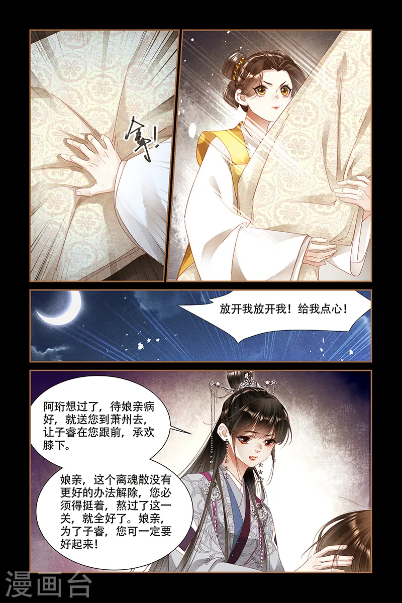 神医嫡女漫画,第318话 内心芥蒂3图
