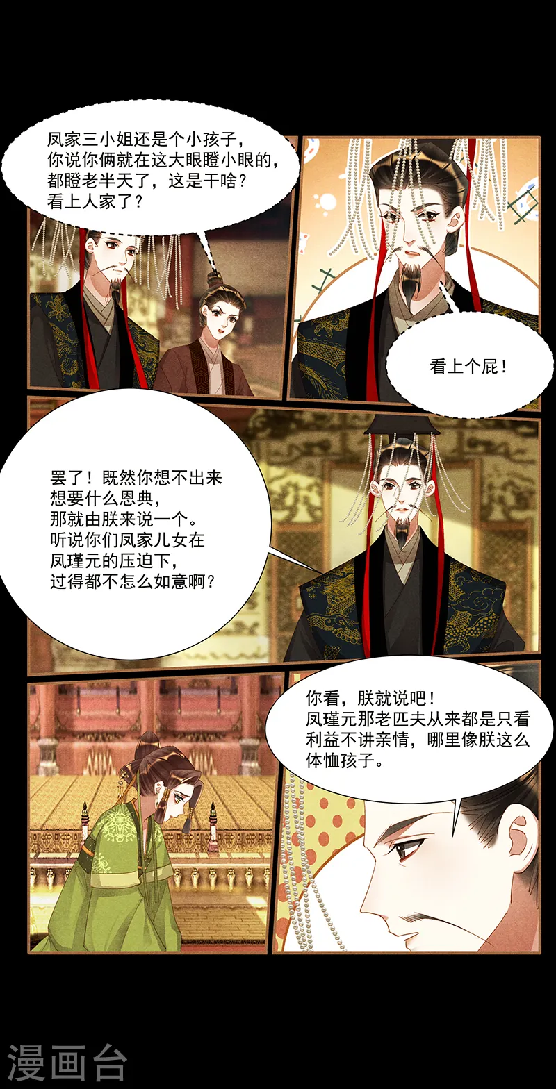 神医嫡女漫画,第424话 御前告状3图