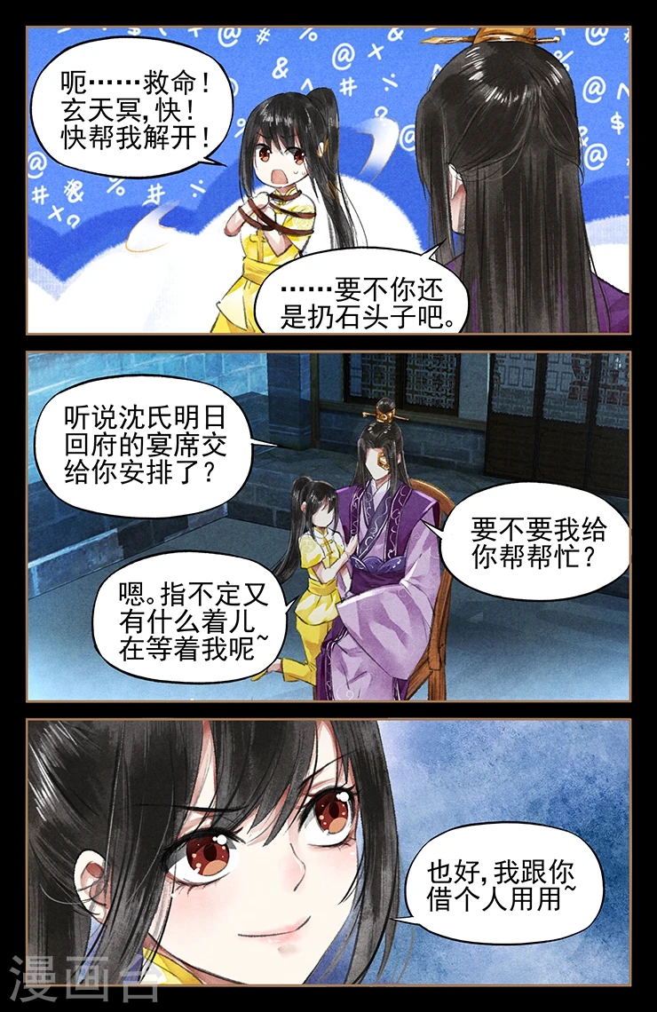 神医嫡女漫画,第47话 御厨药膳3图