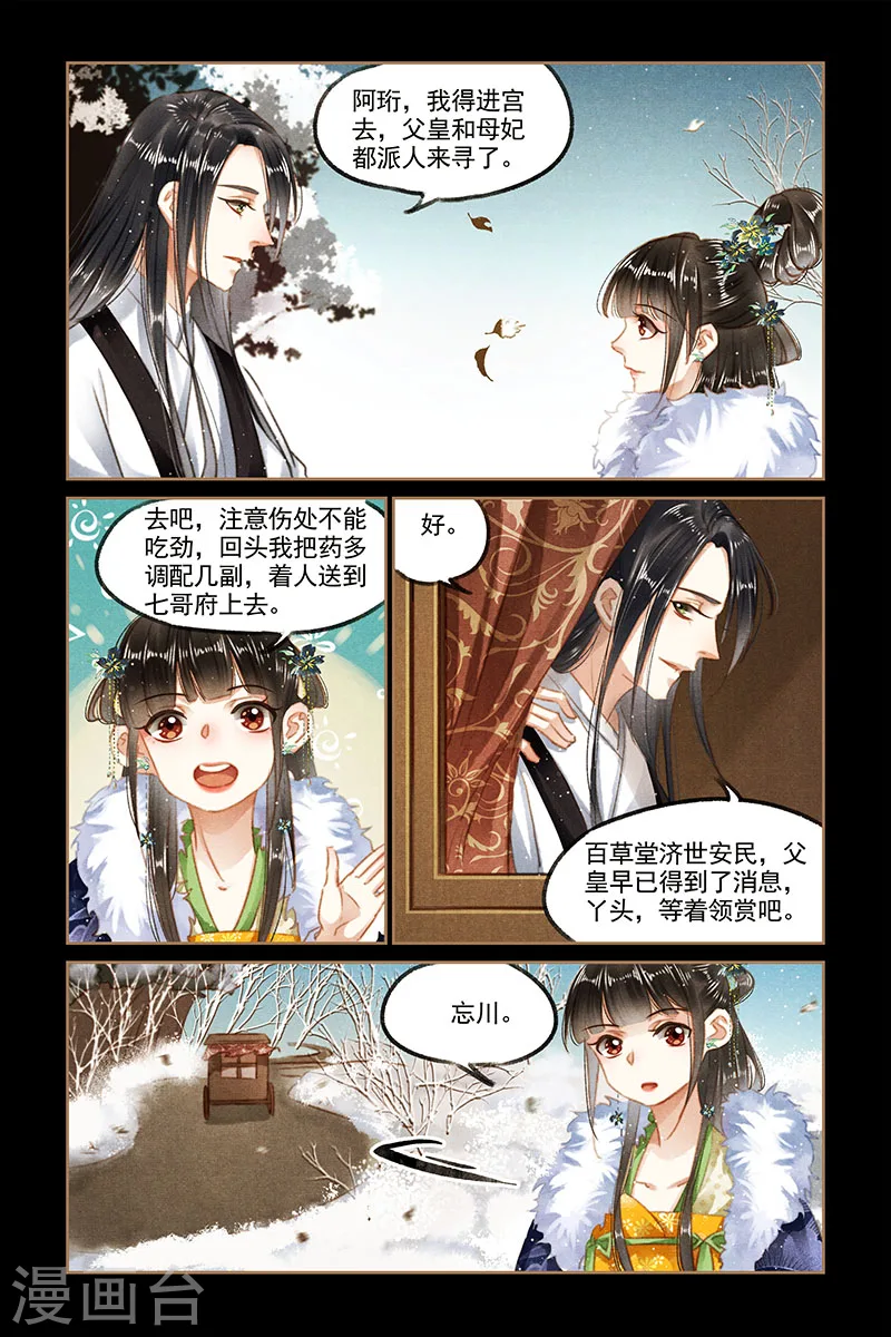 神医嫡女漫画,第102话 沈氏亲属4图