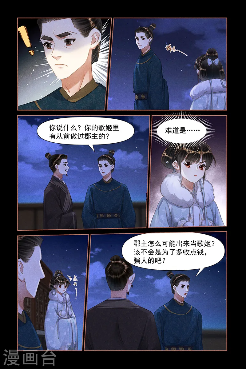 神医嫡女漫画,第473话 冷漠看客5图