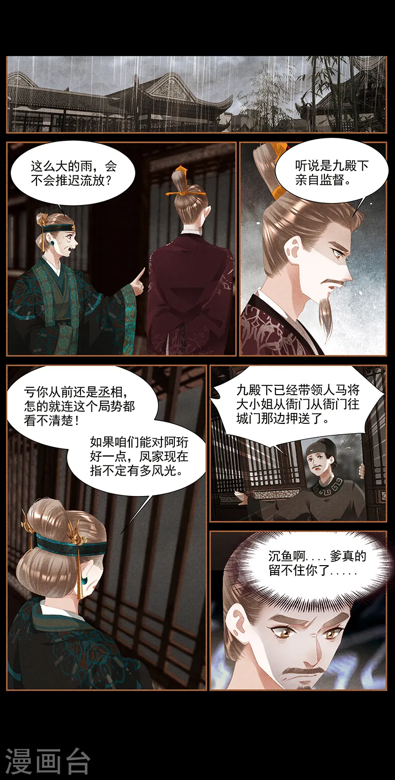神医嫡女漫画,第376话 家族大乱3图