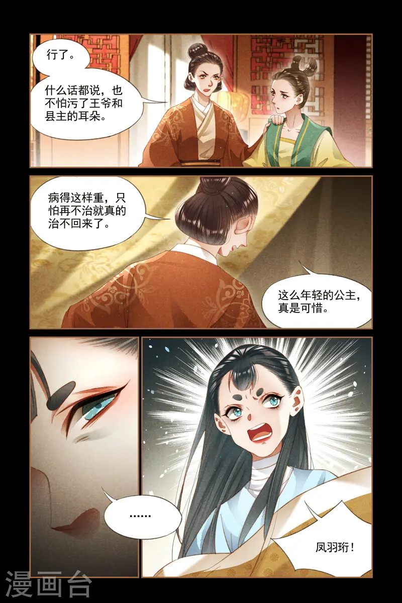 神医嫡女漫画,第270话 诊金代价2图