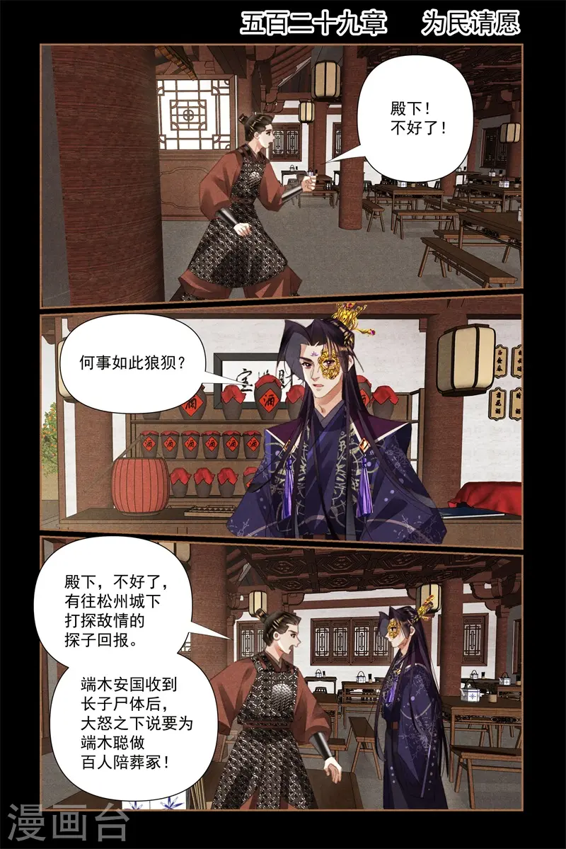 神医嫡女漫画,第529话 为民请愿2图