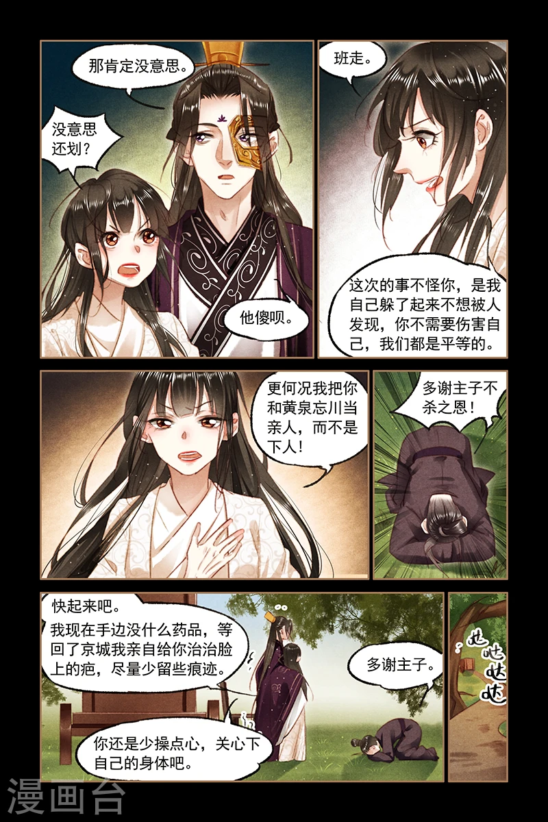 神医嫡女漫画,第82话 棋逢对手4图