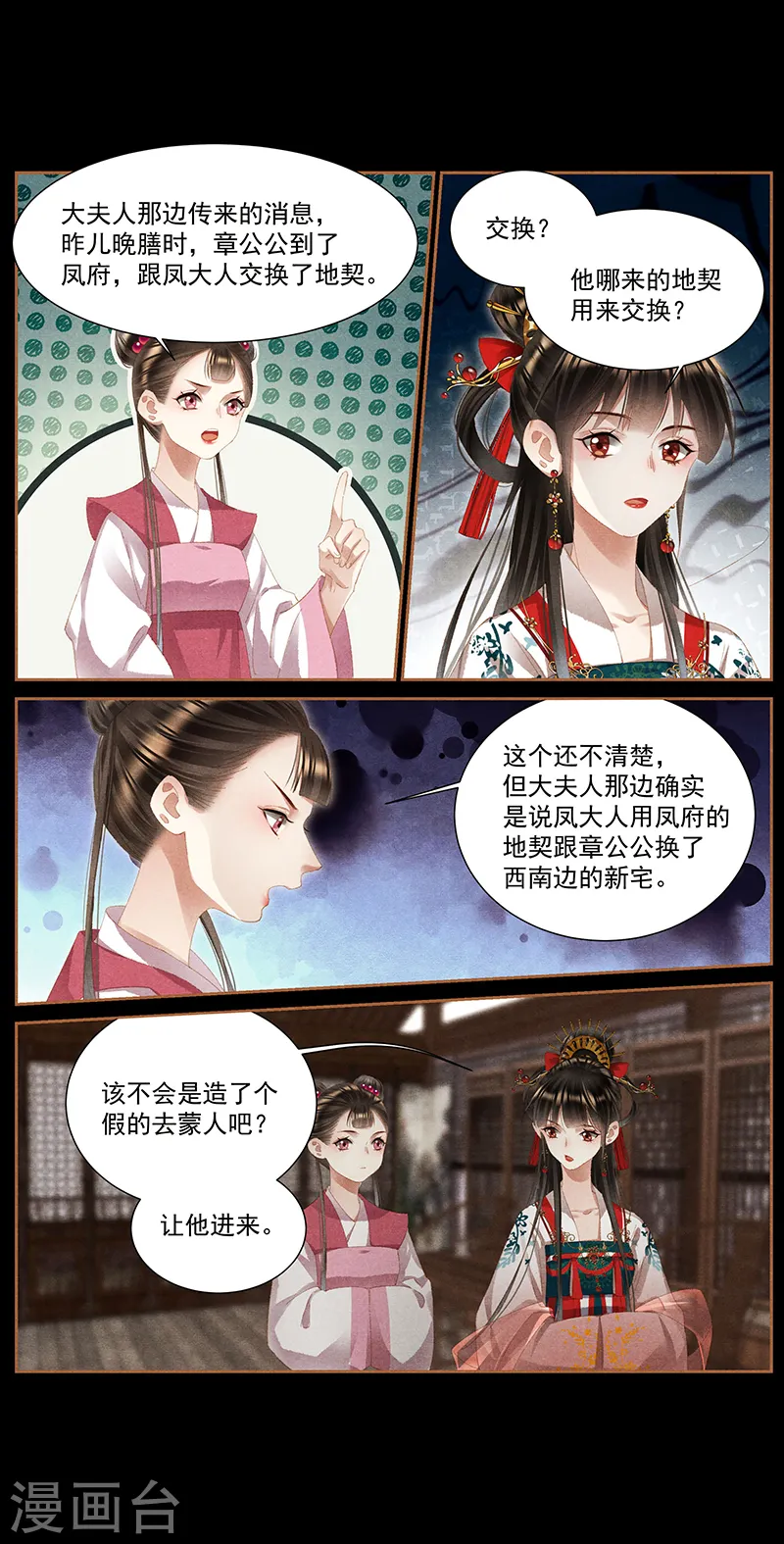 神医嫡女漫画,第382话 父女之情4图