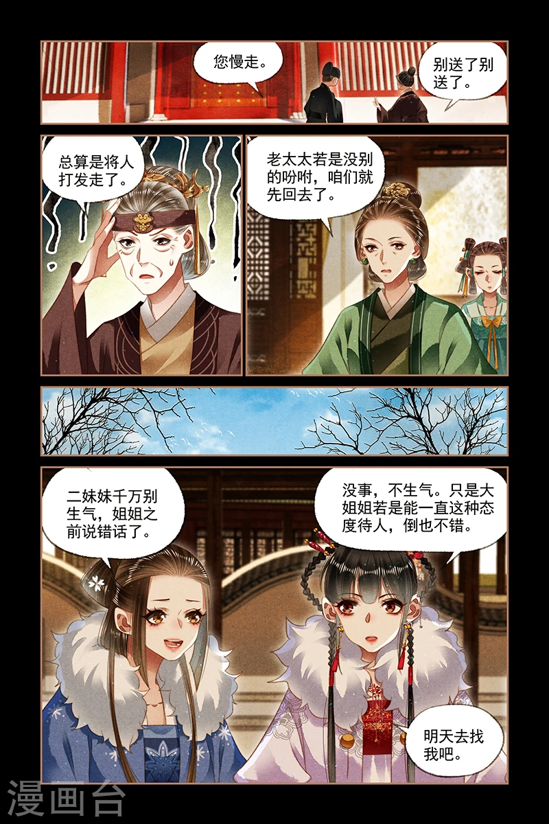 神医嫡女漫画,第145话 小人得势5图