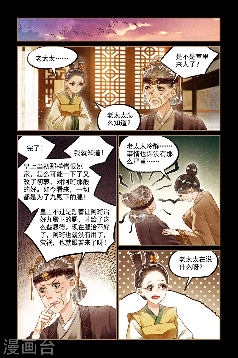 神医嫡女漫画,第126话 教你规矩4图