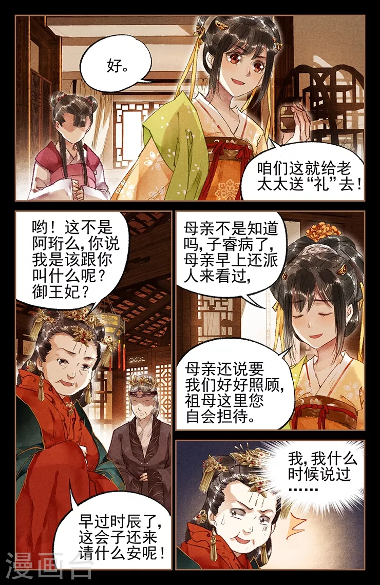 神医嫡女漫画,第20话 害人害己4图