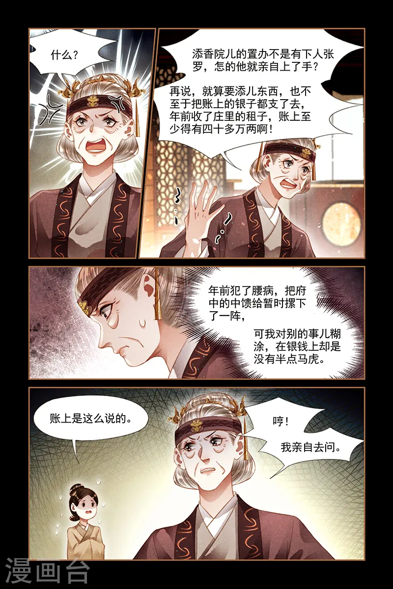 神医嫡女漫画,第241话 一掷千金4图