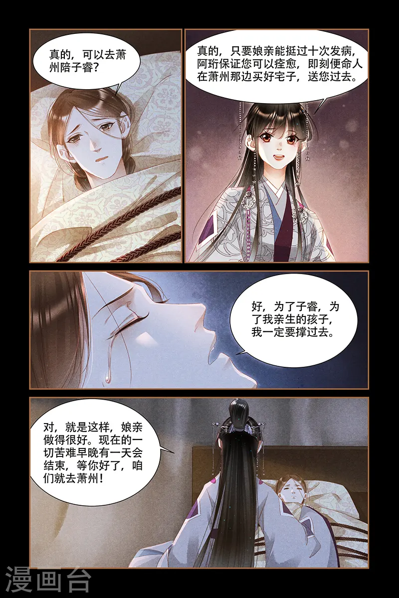 神医嫡女漫画,第318话 内心芥蒂4图