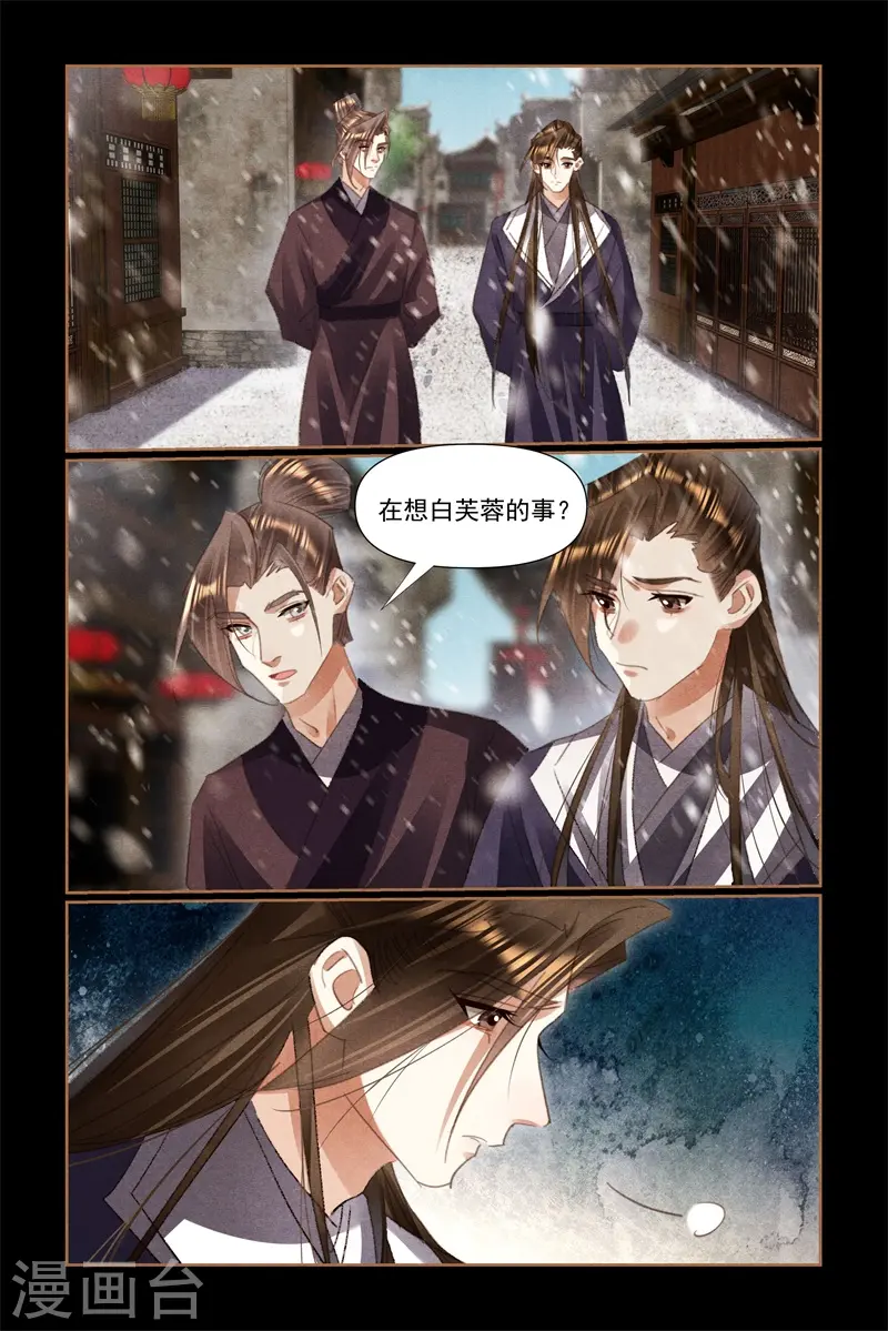 神医嫡女漫画,第525话 忧心忡忡3图