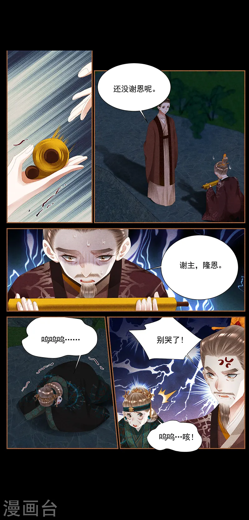 神医嫡女漫画,第374话 罪有应得4图