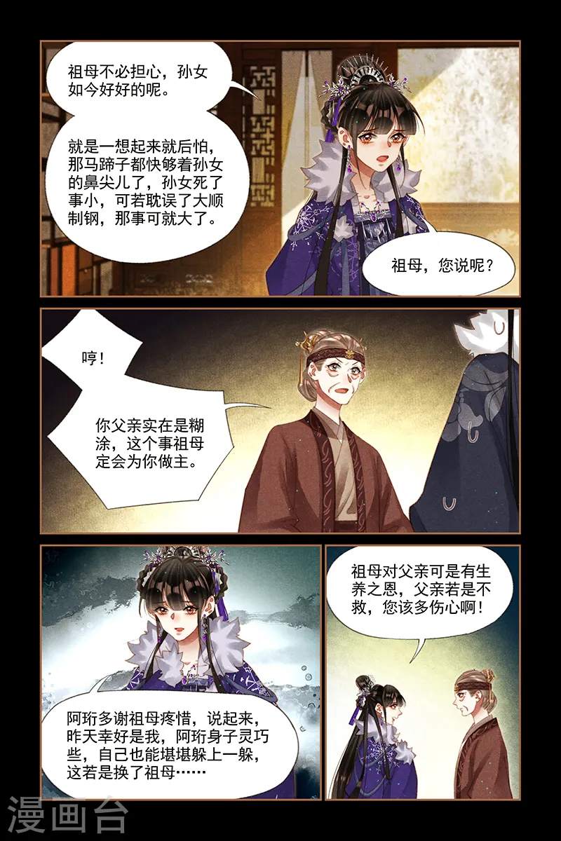 神医嫡女漫画,第229话 旁敲侧击5图