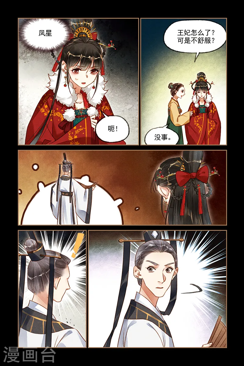 神医嫡女漫画,第191话 天降凤星3图