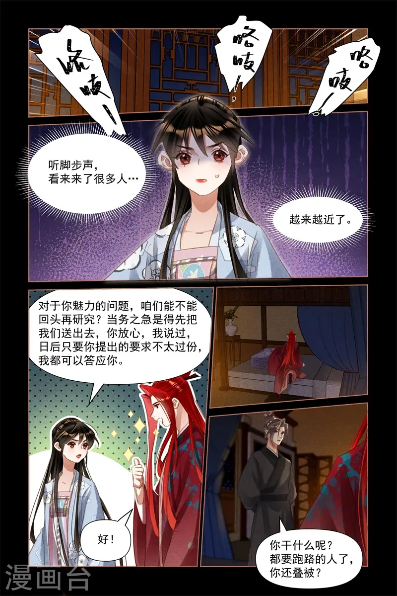 神医嫡女漫画,第504话 神秘隧道3图
