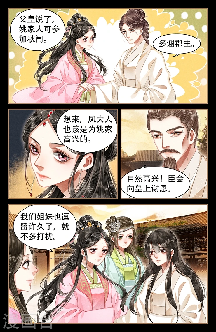 神医嫡女漫画,第54话 大势已去4图