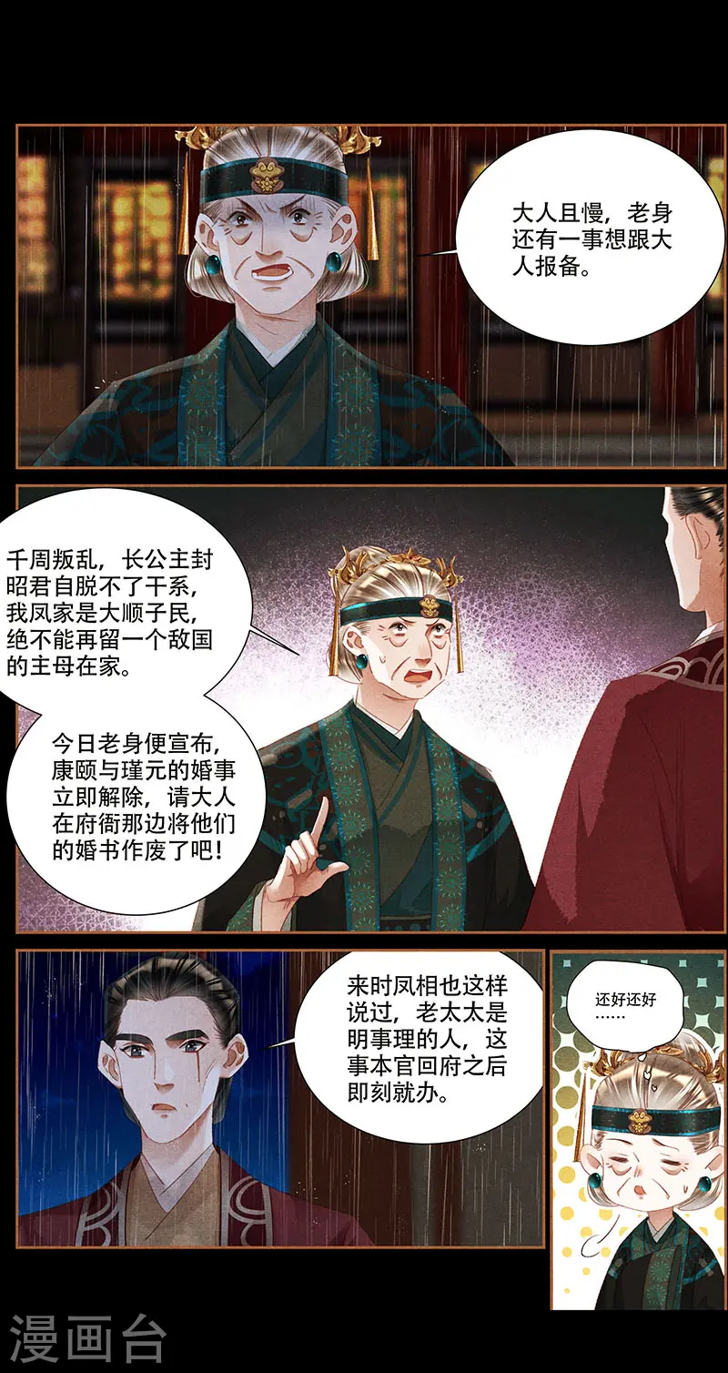 神医嫡女漫画,第346话 死罪可免5图