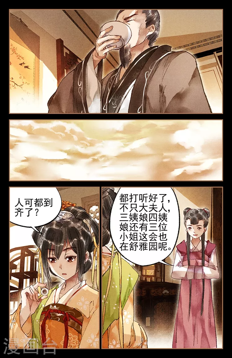 神医嫡女漫画,第20话 害人害己3图