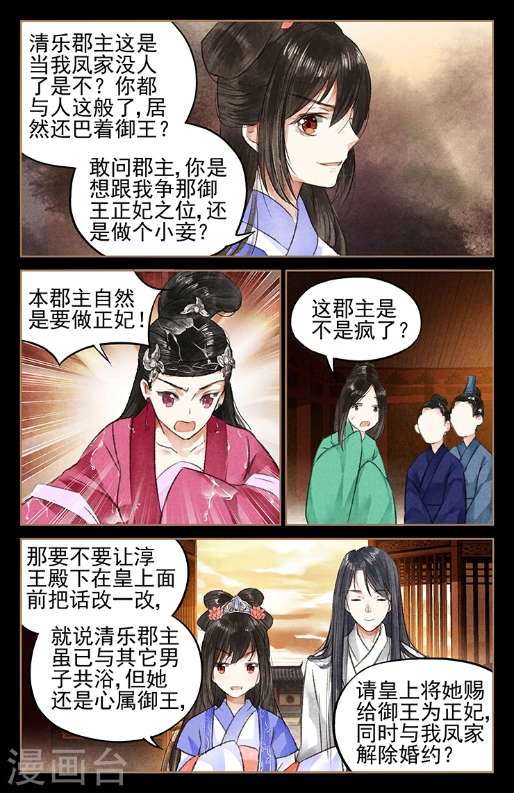 神医嫡女漫画,第44话 自食苦果5图