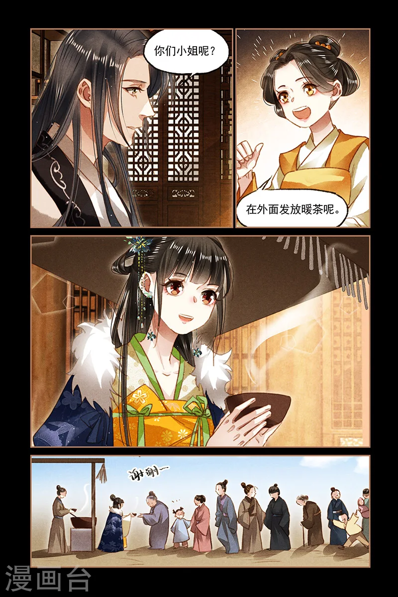 神医嫡女漫画,第101话 意外来客3图