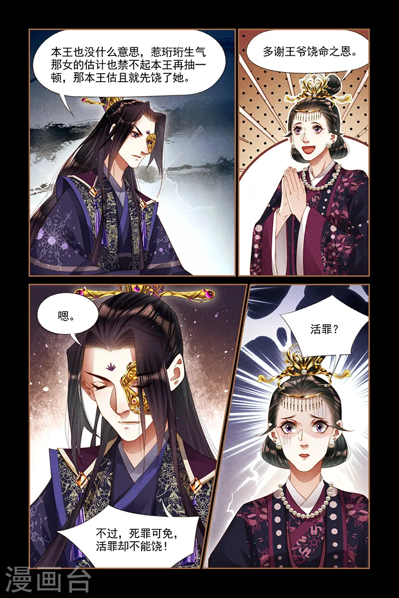 神医嫡女漫画,第256话 活罪难逃4图