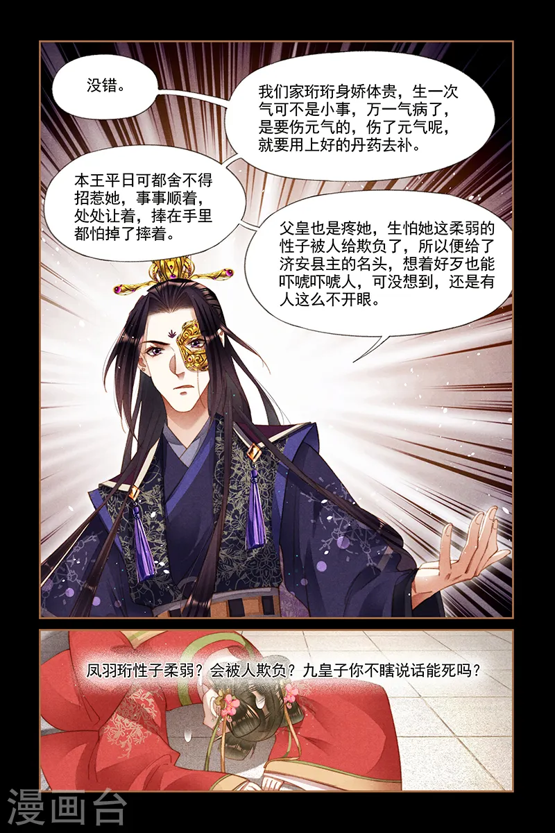 神医嫡女漫画,第256话 活罪难逃5图