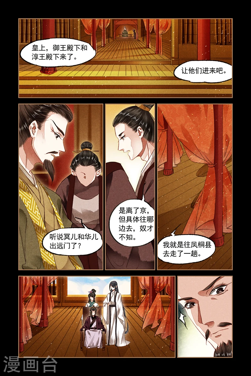 神医嫡女漫画,第82话 棋逢对手5图