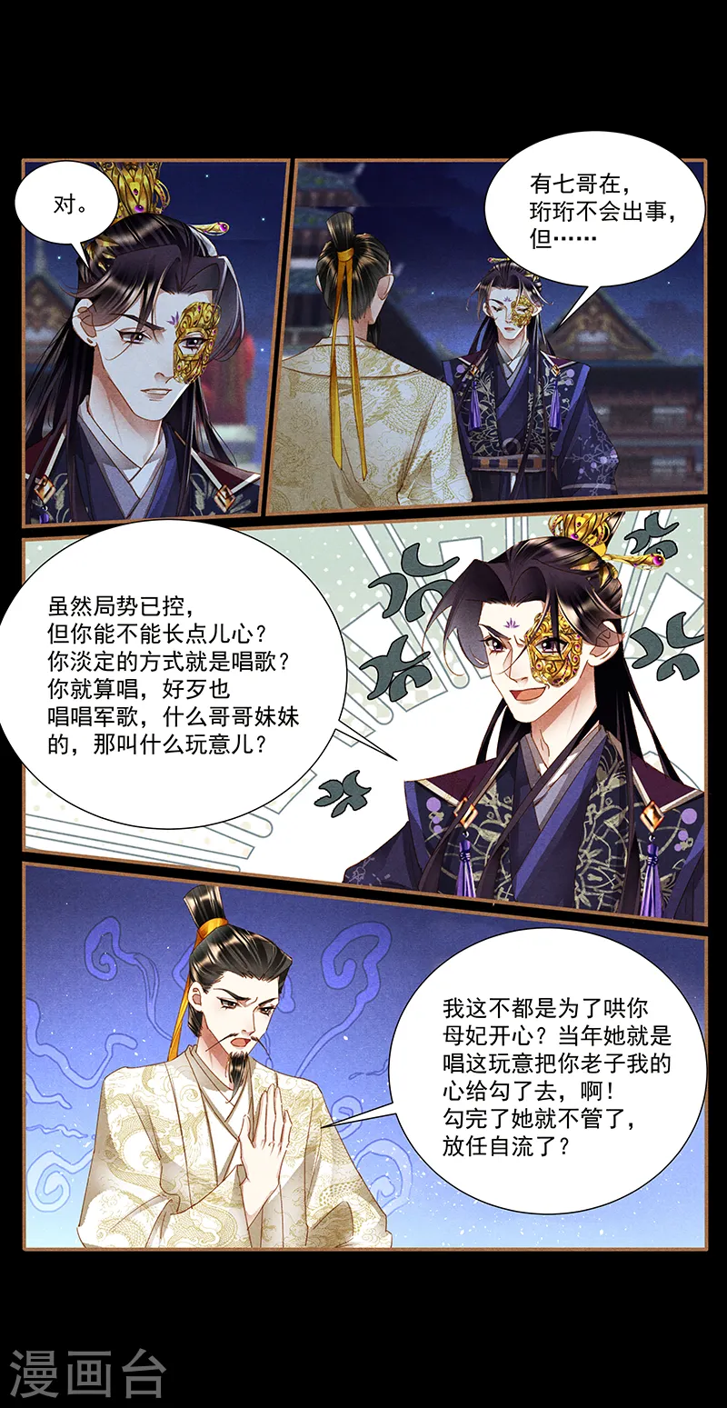 神医嫡女漫画,第413话 安抚内外3图