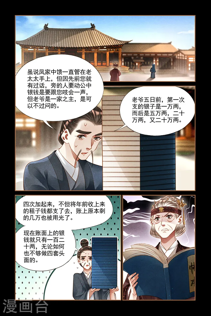 神医嫡女漫画,第241话 一掷千金5图