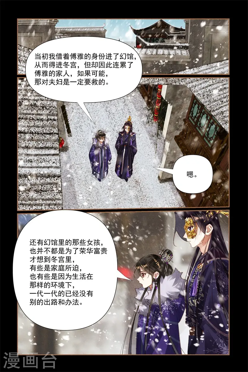 神医嫡女漫画,第529话 为民请愿5图