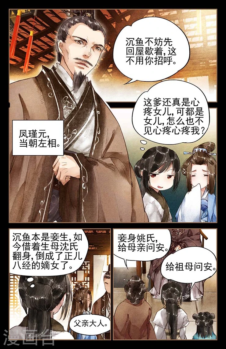 神医嫡女漫画,第8话 初入凤府4图
