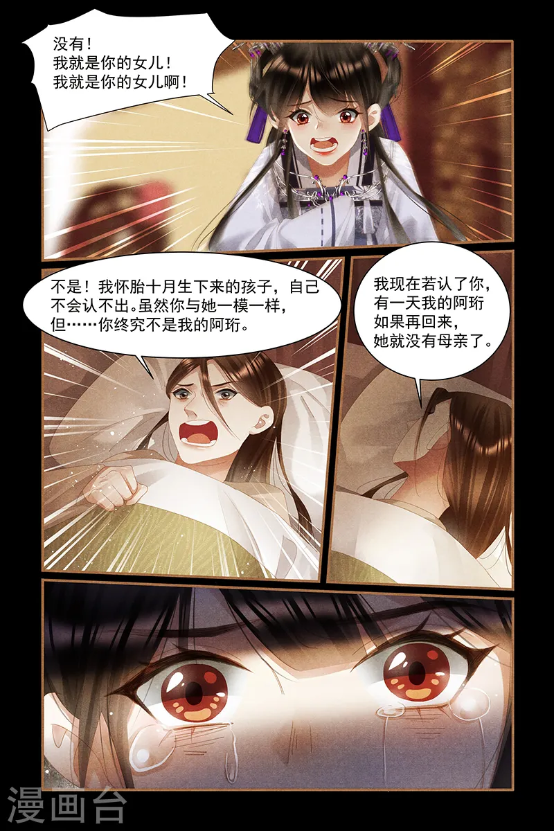 神医嫡女漫画,第443话 爱恨之间5图