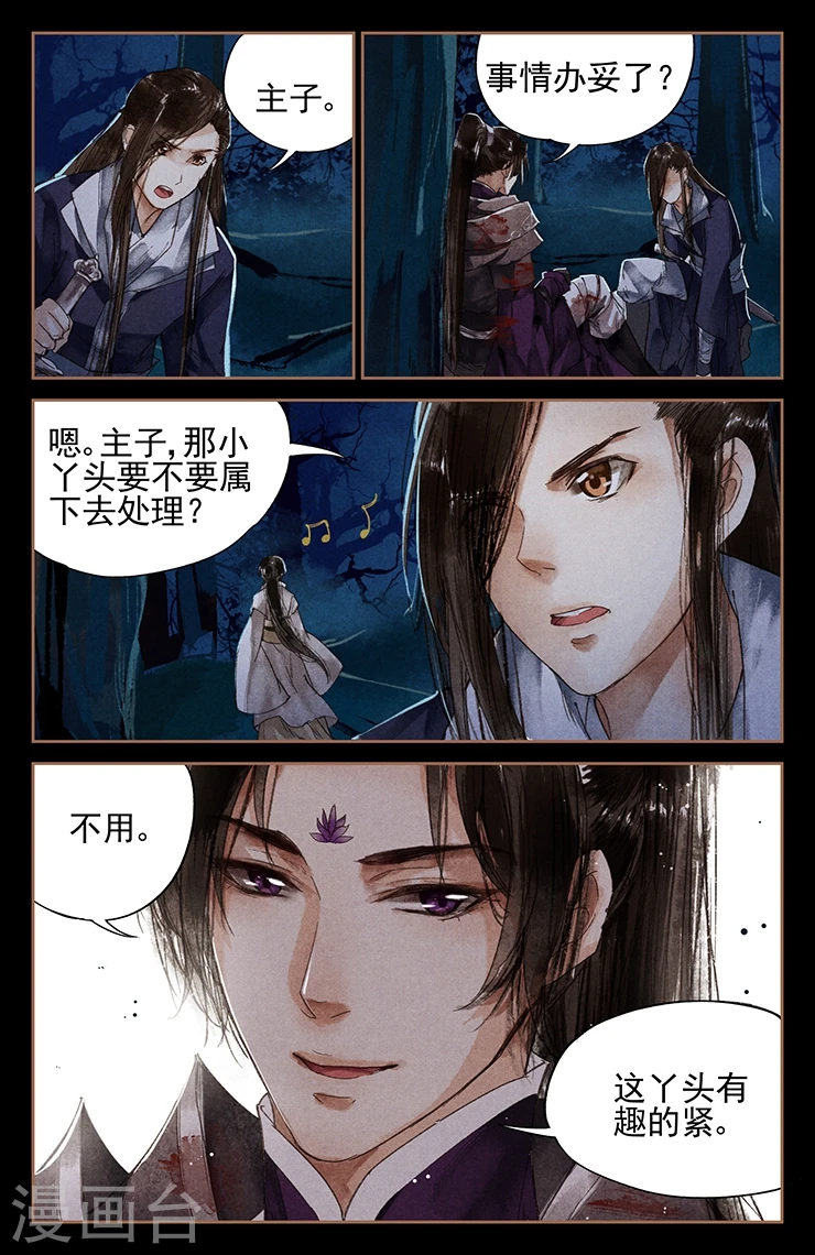 神医嫡女漫画,第5话 前世今生5图