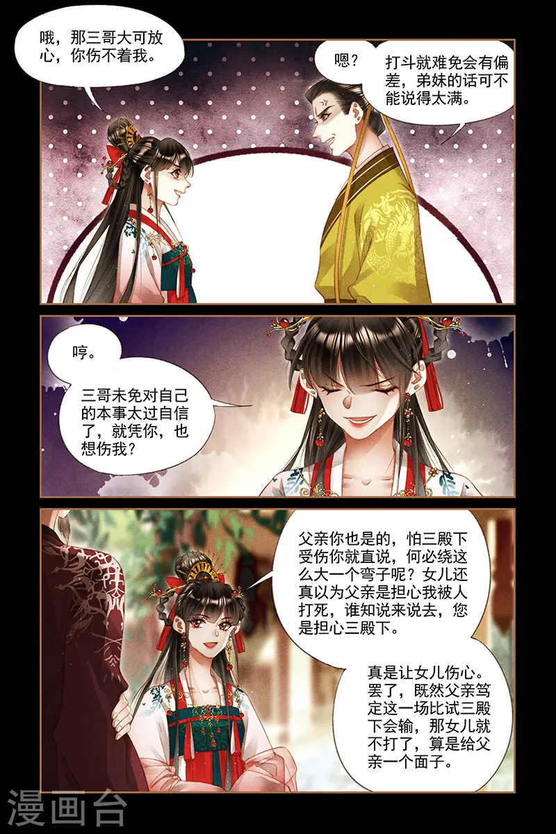 神医嫡女漫画,第289话 赌命一搏4图